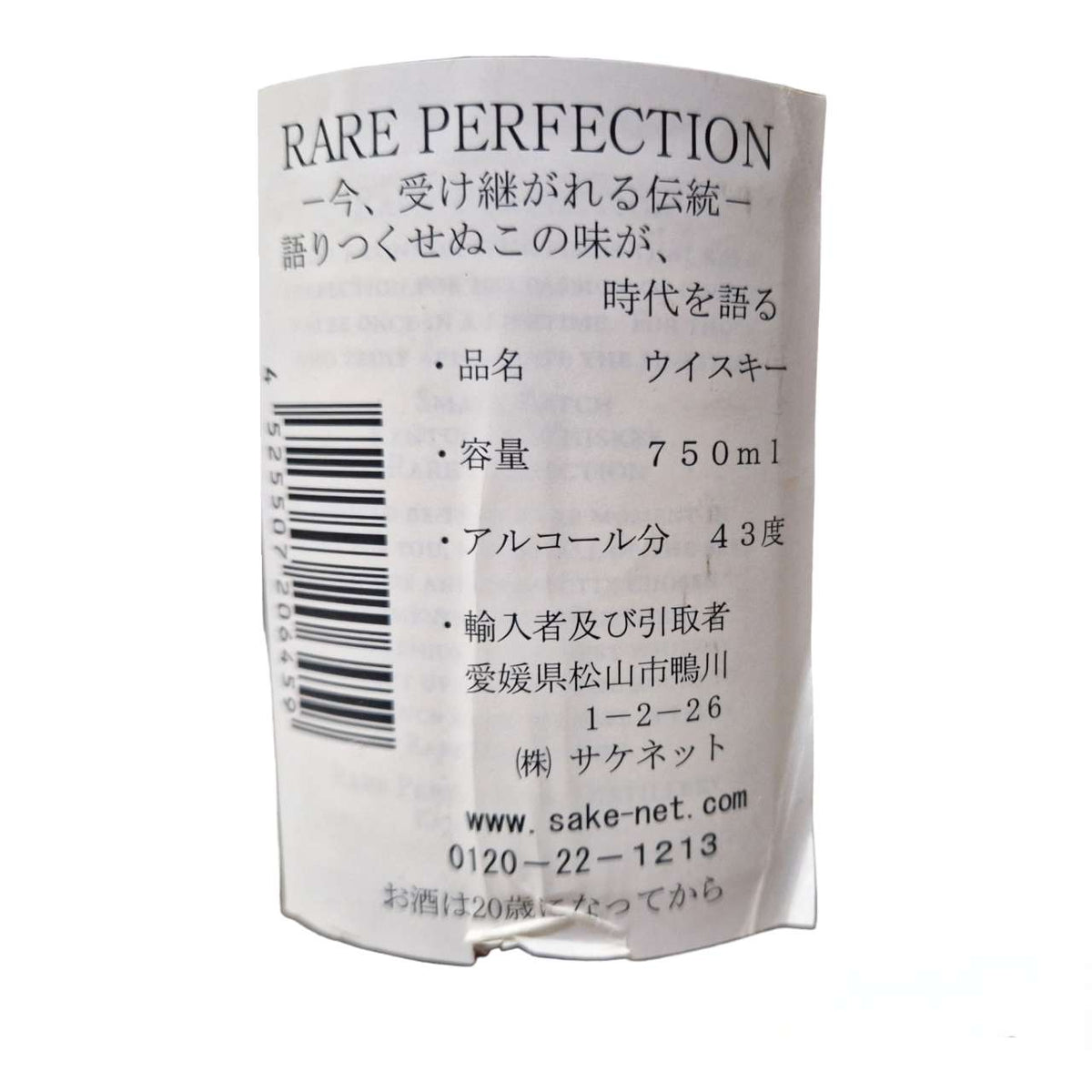 Rare Perfection 11 Years Rye Whiskey 0,75 L